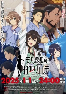 Ameku Takao no Suiri Karte | Ameku M.D.: Doctor Detective, Ameku Takao's Detective Karte (2025)