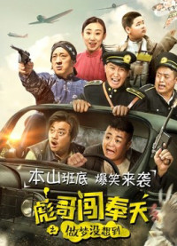 Anh Bưu xông phụng thiên chi Nằm mơ cũng không nghĩ đến | A Pigman''s Battle Against the Invaders (2018) Anh Bưu xông phụng thiên chi Nằm mơ cũng không nghĩ đến | A Pigman''s Battle Against the Invaders (2018)