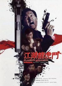 Anh em rực lửa | Flaming Brothers (1987) Anh em rực lửa | Flaming Brothers (1987)