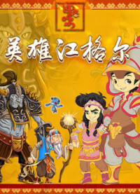 Anh hùng Jianger | Hero Jianger (2016) Anh hùng Jianger | Hero Jianger (2016)