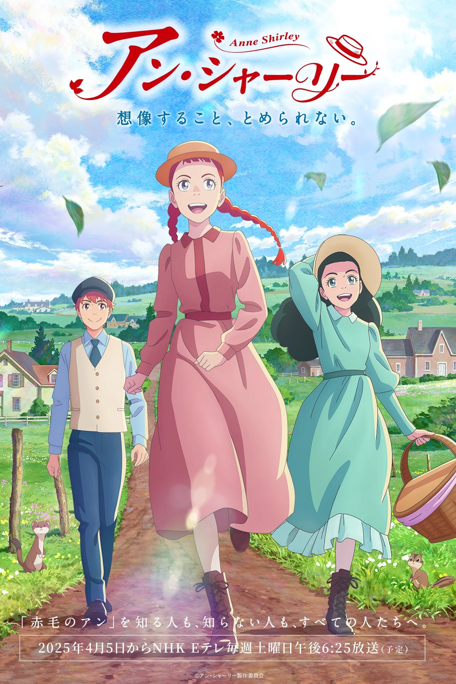 Anne Shirley | Anne Shirley / アン・シャーリー (2025)