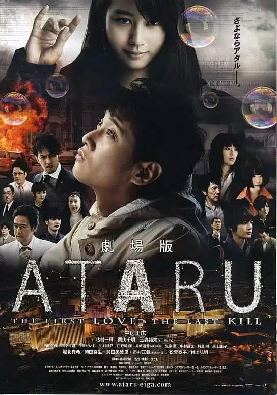 Ataru: Mối Tình Đầu Và Lần Giết Cuối Cùng | Ataru: The First Love & The Last Kill (2013)