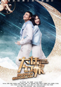 Bà Mai Lắm Lời | Modern Matchmaker (2017) Bà Mai Lắm Lời | Modern Matchmaker (2017)