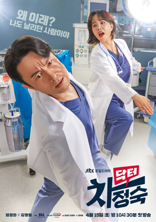 Bác sĩ Cha | Doctor Cha (2023) Bác sĩ Cha | Doctor Cha (2023)