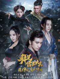 Bái Kiến Cung Chủ Đại Nhân | Your Highness (2017) Bái Kiến Cung Chủ Đại Nhân | Your Highness (2017)