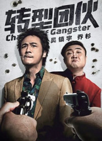 Băng Đảng Chuyển Nghề | Change of Gangster (2019) Băng Đảng Chuyển Nghề | Change of Gangster (2019)