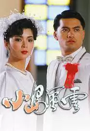 Bang Phái Phong Vân | The Upheaval (1986)