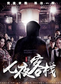 Bảy đêm trong nhà trọ | There Is No Truth Before Daybreak (2017) Bảy đêm trong nhà trọ | There Is No Truth Before Daybreak (2017)