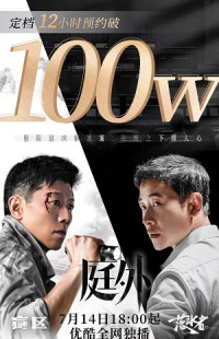 Bên Ngoài Tòa Án | Out of Court (2022) Bên Ngoài Tòa Án | Out of Court (2022)