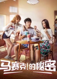 Bí mật của khảm | Ma Saike''s Secret (2018) Bí mật của khảm | Ma Saike''s Secret (2018)
