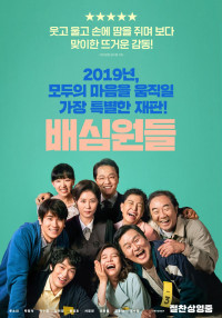 Bồi thẩm đoàn | Juror 8 (2019) Bồi thẩm đoàn | Juror 8 (2019)