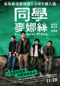 Bốn người bạn học | Classmates Minus (2020) Bốn người bạn học | Classmates Minus (2020)