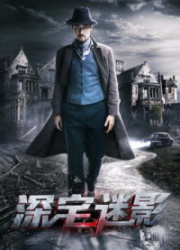 Bóng ảnh thâm trạch | Ghosts fo the Family (2018) Bóng ảnh thâm trạch | Ghosts fo the Family (2018)