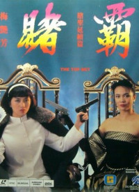 Cá cược hàng đầu | The Top Bet (1991) Cá cược hàng đầu | The Top Bet (1991)