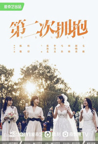 Cái Ôm Thứ Hai | My Way (2022) Cái Ôm Thứ Hai | My Way (2022)