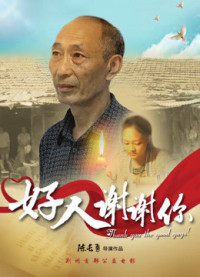 Cảm ơn người tốt | Good Man Thank You (2016) Cảm ơn người tốt | Good Man Thank You (2016)
