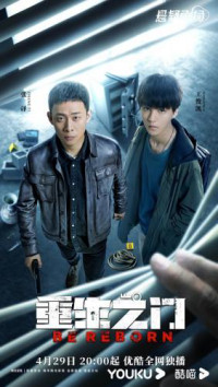 Cánh Cửa Trùng Sinh | Be Reborn (2022) Cánh Cửa Trùng Sinh | Be Reborn (2022)