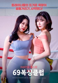 Câu Lạc Bộ Boxing 69 | 69복싱클럽 (2022) Câu Lạc Bộ Boxing 69 | 69복싱클럽 (2022)