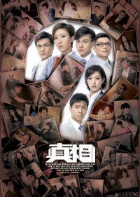 Chân Tướng | The Truth (2011) Chân Tướng | The Truth (2011)