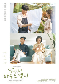 Chàng Quản Gia | Your House Helper (2018) Chàng Quản Gia | Your House Helper (2018)
