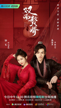Chàng Rể Hai Mặt | My Bossy Wife/Shuang Mian Zhui Xu (2022)