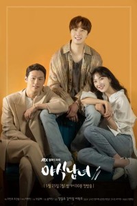 Chương trình tình yêu | Sweet Munchies (2020) Chương trình tình yêu | Sweet Munchies (2020)