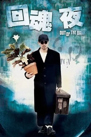Chuyên Gia Bắt Ma | Out Of The Dark (1995)