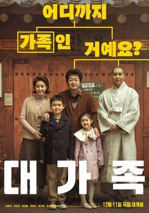 Chuyện Nhà Bánh Xếp | About Family (2024)