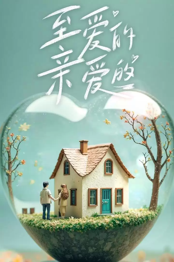 Chuyện Tình Anh Chị Em Tôi (Bản Trung) | Zhi Ai De Qin Ai De (2024)