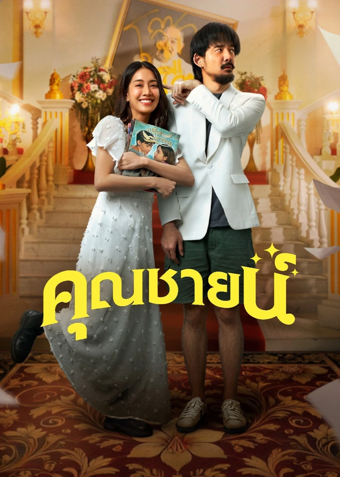 Chuyện Tình Khuôn Mẫu | The Cliche (2024)