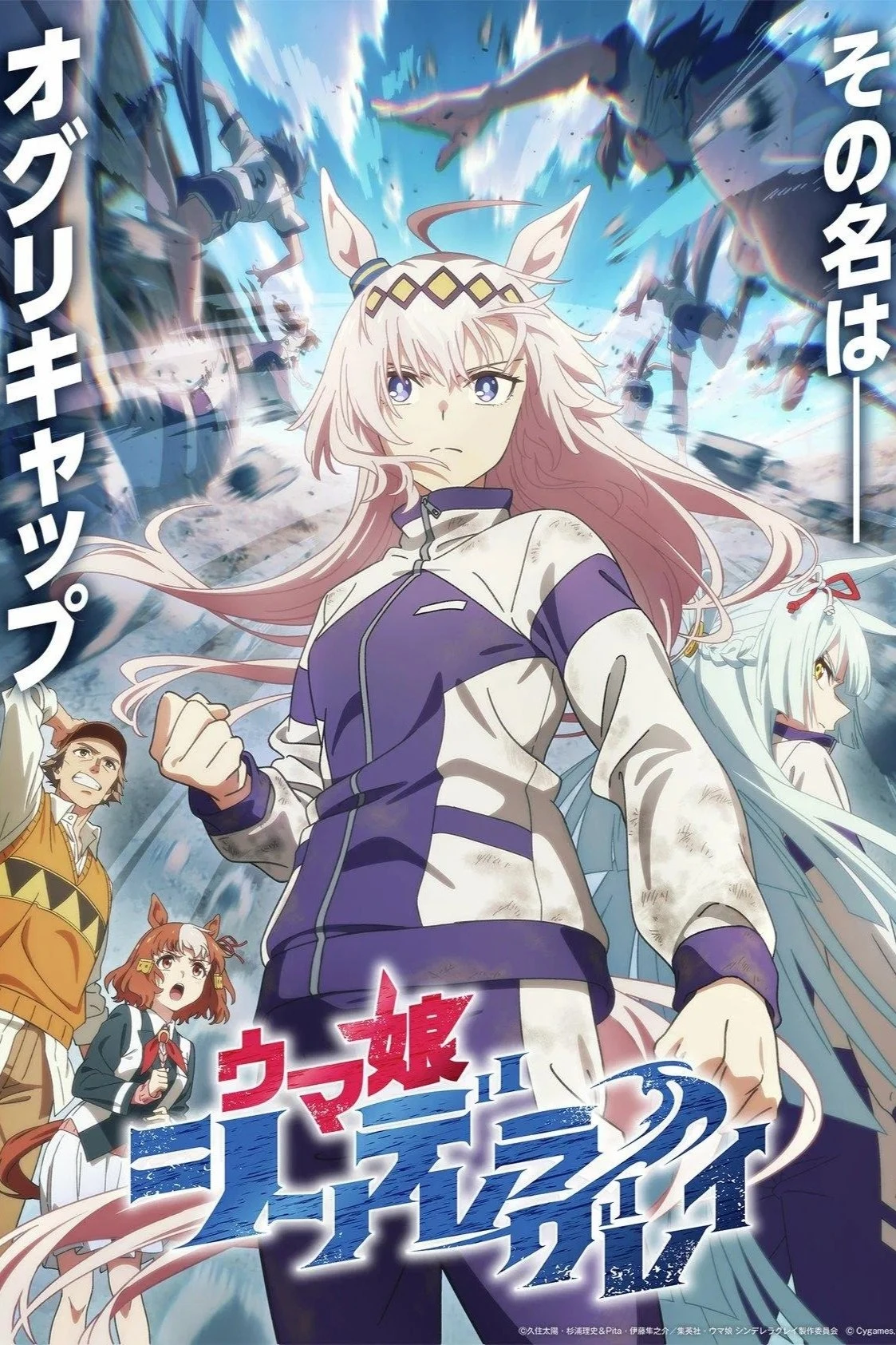 Cô Gái Ngựa Đua Lọ Lem Xám | Umamusume: Cinderella Gray (2025)