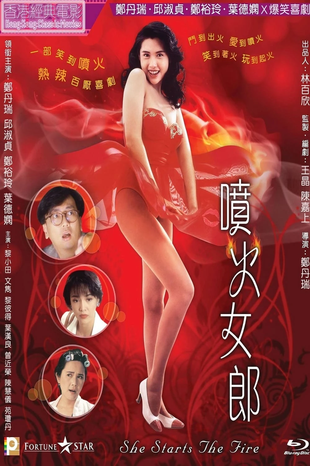 Cô Nàng Phun Lửa | She Starts The Fire (1992)
