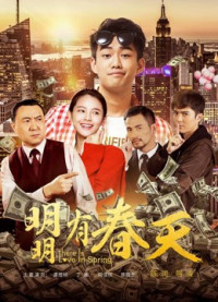 Có tình yêu trong mùa xuân | there is Love in Spring (2018) Có tình yêu trong mùa xuân | there is Love in Spring (2018)