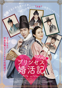 Công Chúa Và Chàng Mai | The Princess and the Matchmaker (2018) Công Chúa Và Chàng Mai | The Princess and the Matchmaker (2018)