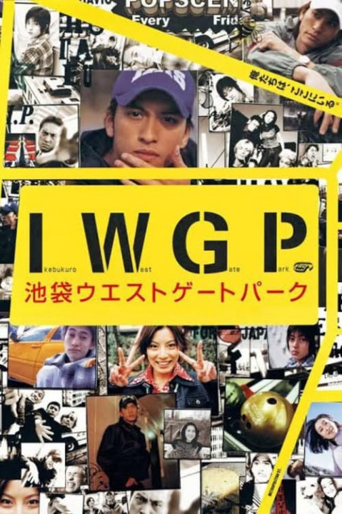 Công viên Cổng Tây Ikebukuro | Ikebukuro West Gate Park (2000)