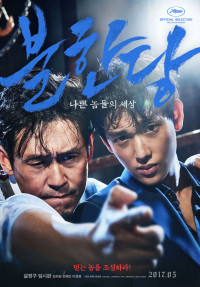 Cuộc chiến ngầm | The Merciless (2017) Cuộc chiến ngầm | The Merciless (2017)