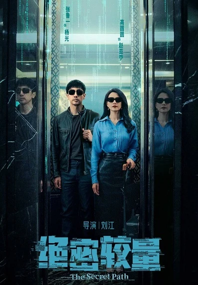 Cuộc Chiến Tuyệt Mật | The Secret Path (2025)
