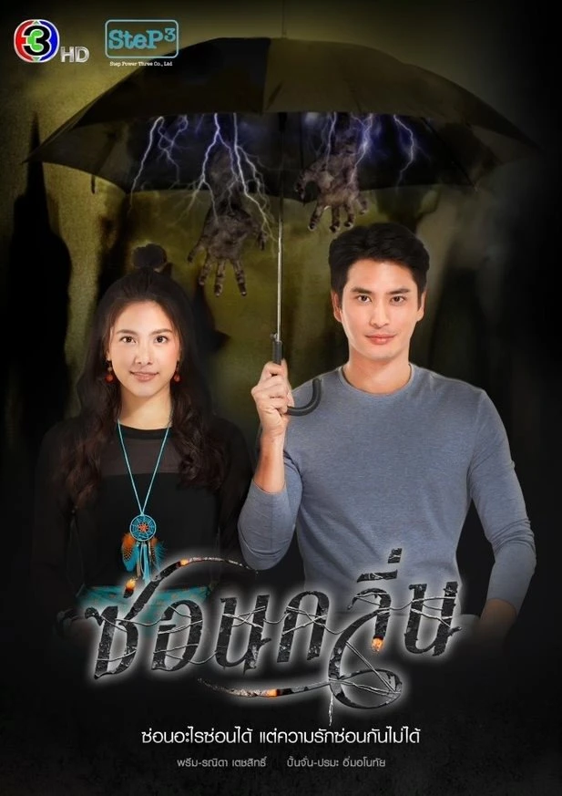Dạ Lai Hương | My Sassy Psychic (2022)