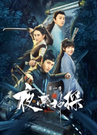 Dạ Lẫm Thần Thám 1 | The Detective (2021) Dạ Lẫm Thần Thám 1 | The Detective (2021)
