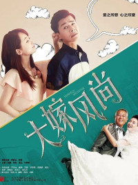 Đại Giá Phong Thượng | Perfect Wedding (2016) Đại Giá Phong Thượng | Perfect Wedding (2016)