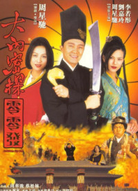 Đại Nội Mật Thám 008 | Forbidden City Cop (1996) Đại Nội Mật Thám 008 | Forbidden City Cop (1996)