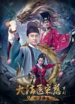 Đại Pháp Y Tống Từ: Thâu Lương Hoán Trụ | Forensic Medicine Song Ci (2022) Đại Pháp Y Tống Từ: Thâu Lương Hoán Trụ | Forensic Medicine Song Ci (2022)