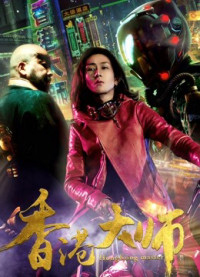 Đại sư HongKong | Hong Kong Master (2017) Đại sư HongKong | Hong Kong Master (2017)