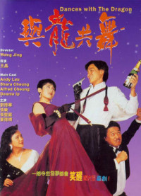 Dances With Dragon | Dances With Dragon (1991) Dances With Dragon | Dances With Dragon (1991)