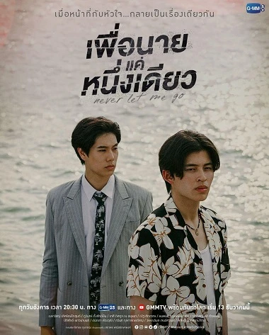 Dành Cho Riêng Mình Em | Never Let Me Go (2022)