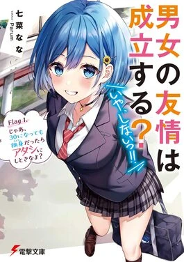 Danjo no Yuujou wa Seiritsu suru? (Iya, Shinai!!) | Can a Boy-Girl Friendship Survive?, Can a Boy and Girl Friendship Hold Up? (No, It Can't!!), Danjoru (2025)