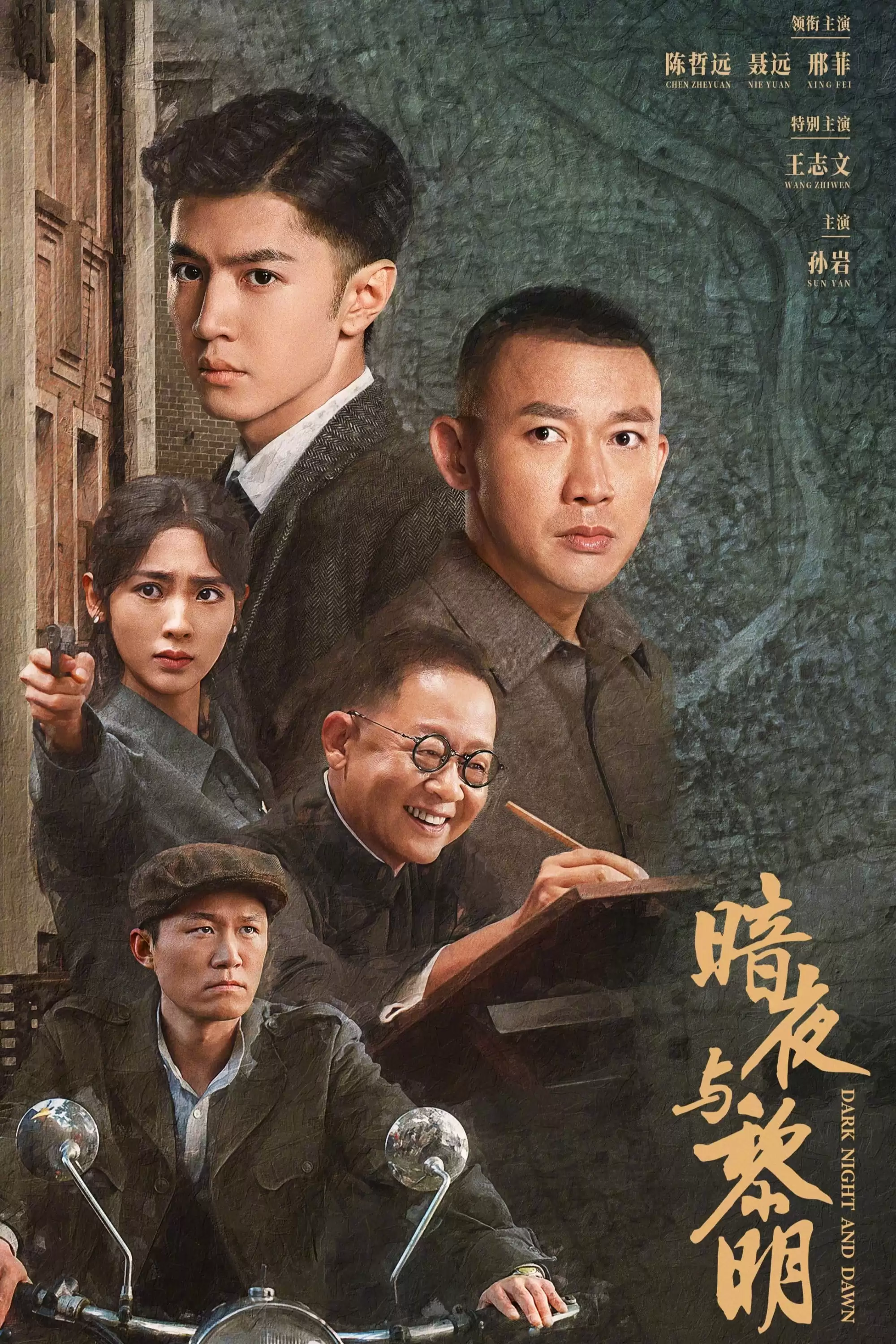 Đêm Tối Và Bình Minh | Dark Night and Dawn (2024)