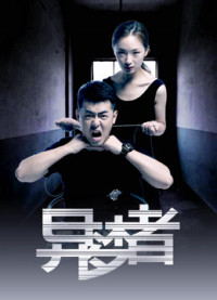 Dị mộng giả | 异梦者 (2018) Dị mộng giả | 异梦者 (2018)