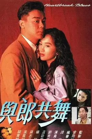 Điệp Khúc Tình Yêu | Heartbreak Blues (1991)