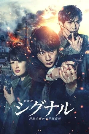 Đội Điều Tra Kỳ Án Trường Kỳ (Bản Điện Ảnh) | Signal: The Movie Cold Case Investigation Unit (2021)